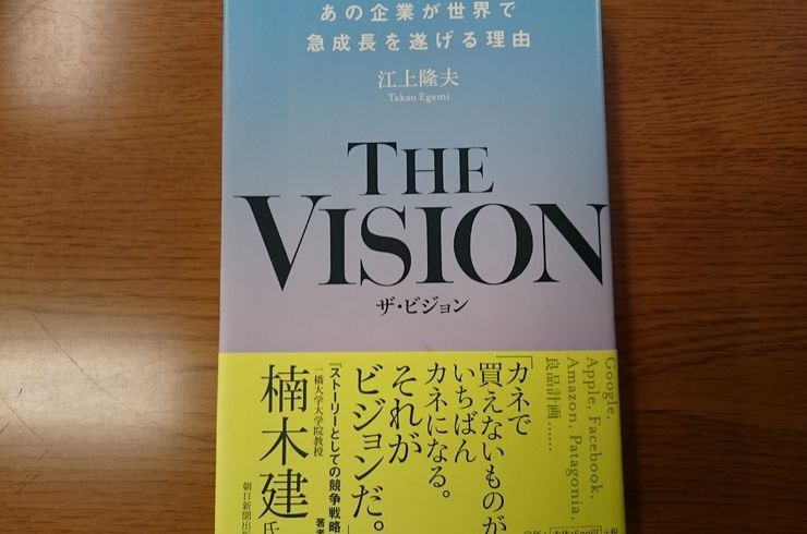 ビジョン構築の教科書