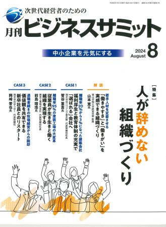 月刊ビジネスサミットに掲載されました！（前島ブログ）