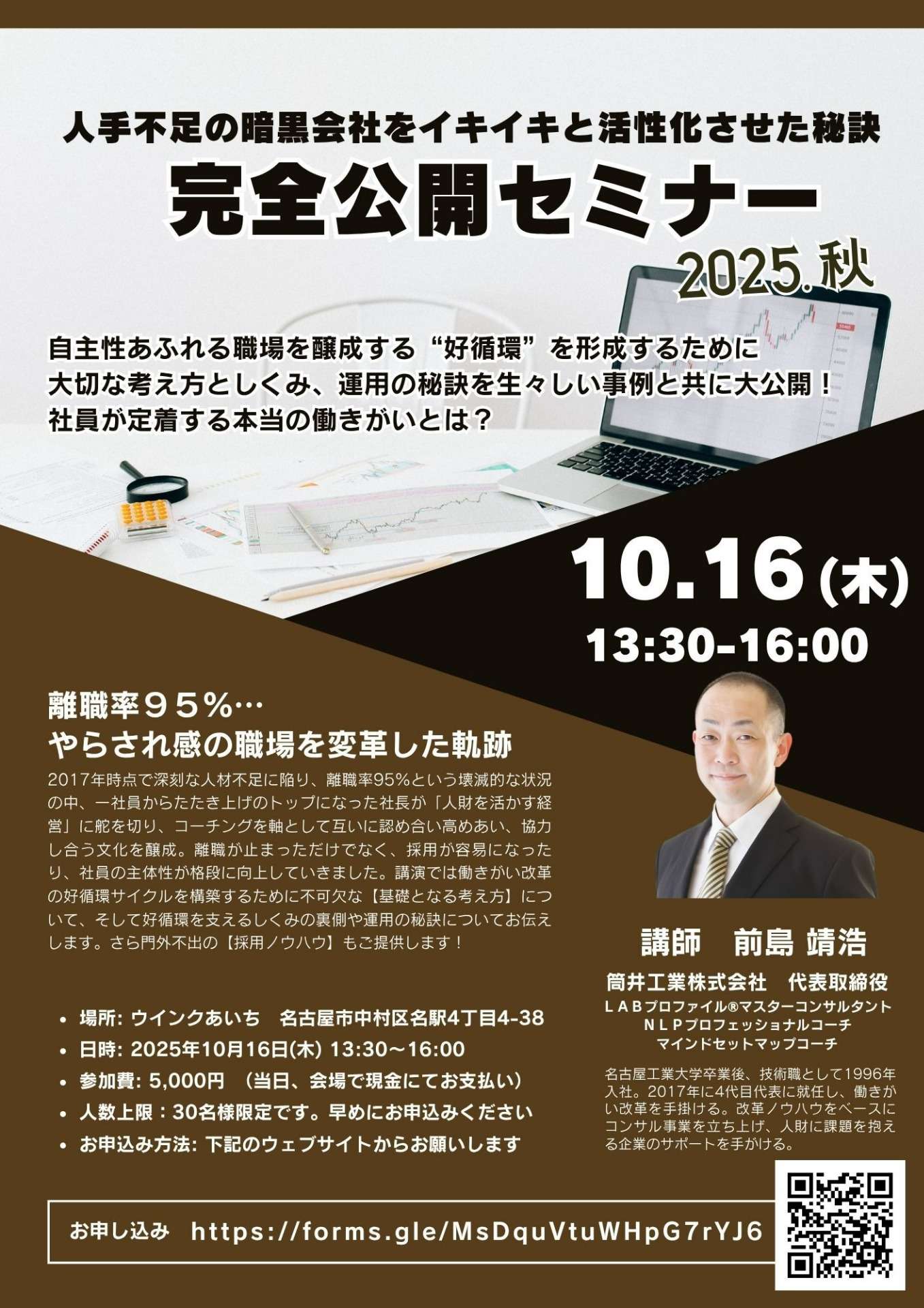 10月開催！完全公開セミナー