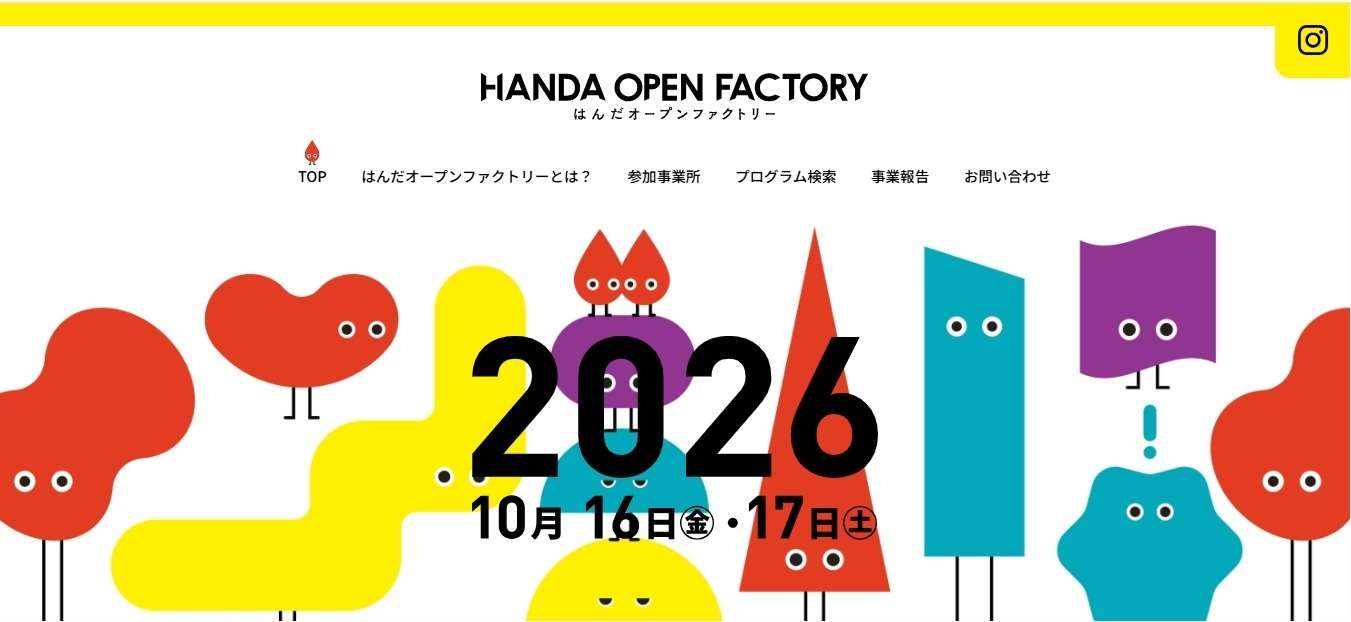 はんだオープンファクトリー2026に参加します!(タソブログ)
